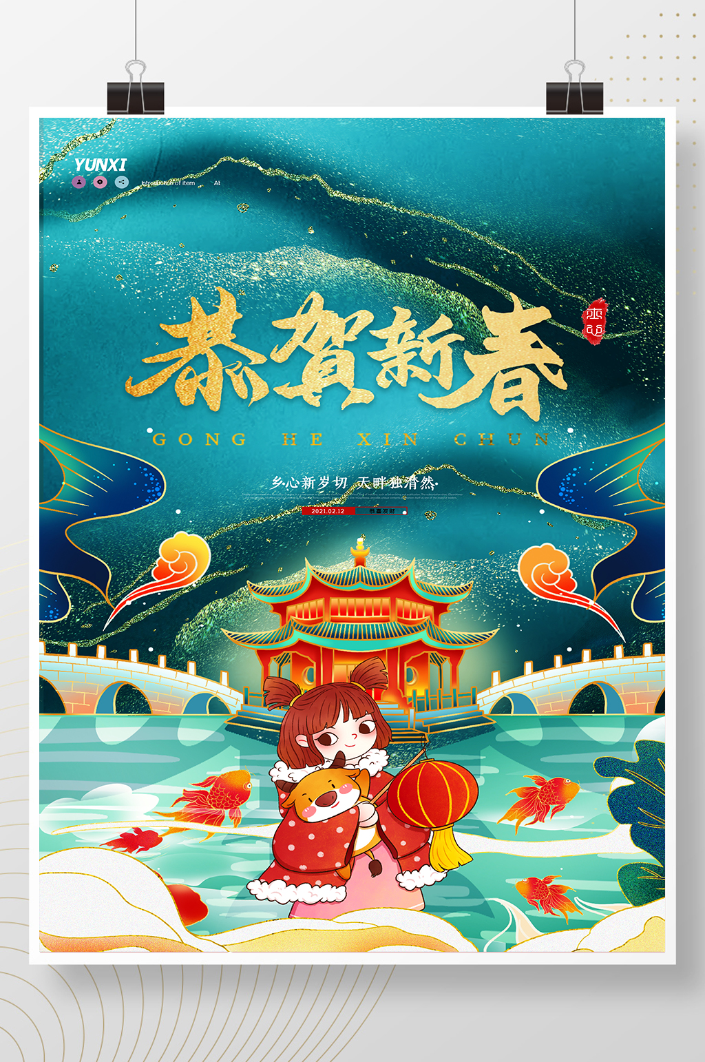 简约春节恭贺新春海报设计素材