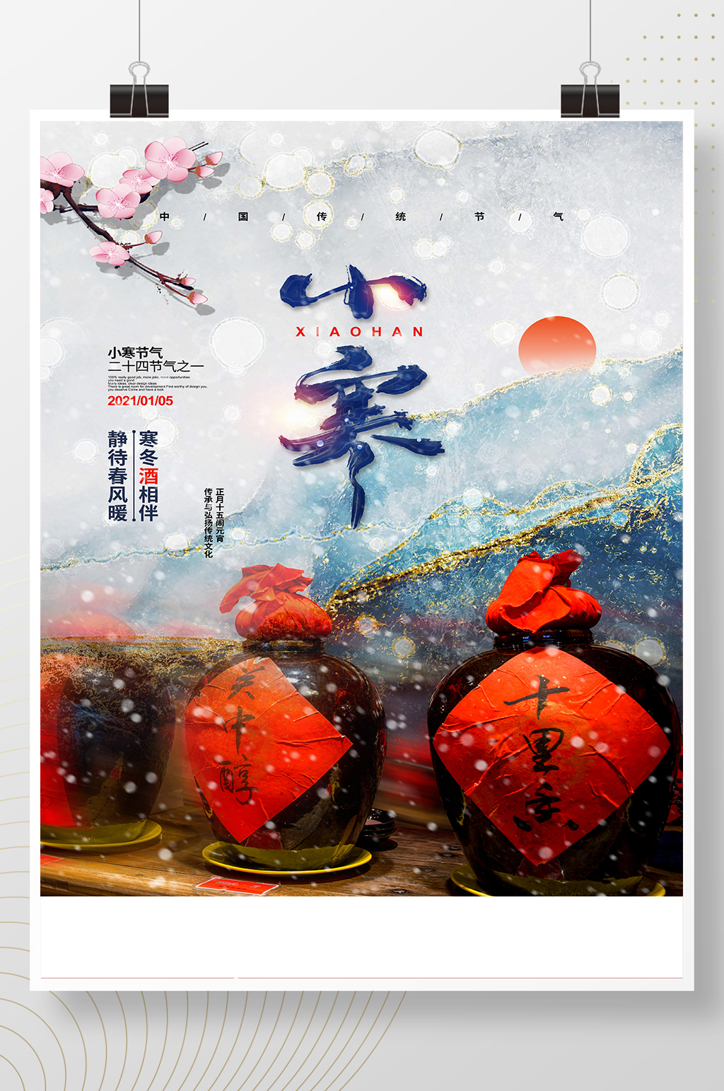 中国风鎏金二十四节气小寒宣传海报设计素材