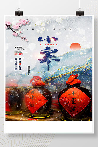中国风鎏金二十四节气小寒宣传海报设计
