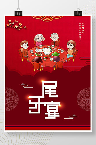 中国风红色大气高端创意尾牙宴节日海报