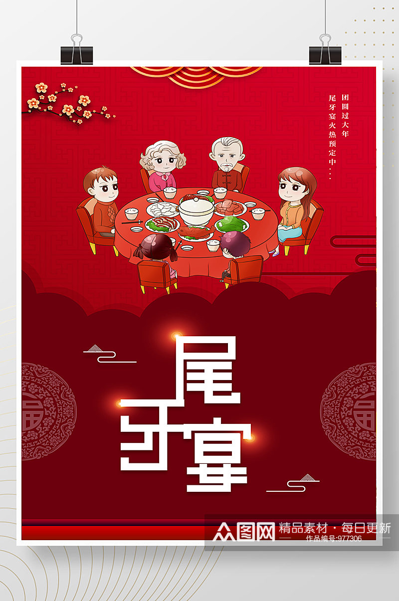 中国风红色大气高端创意尾牙宴节日海报素材