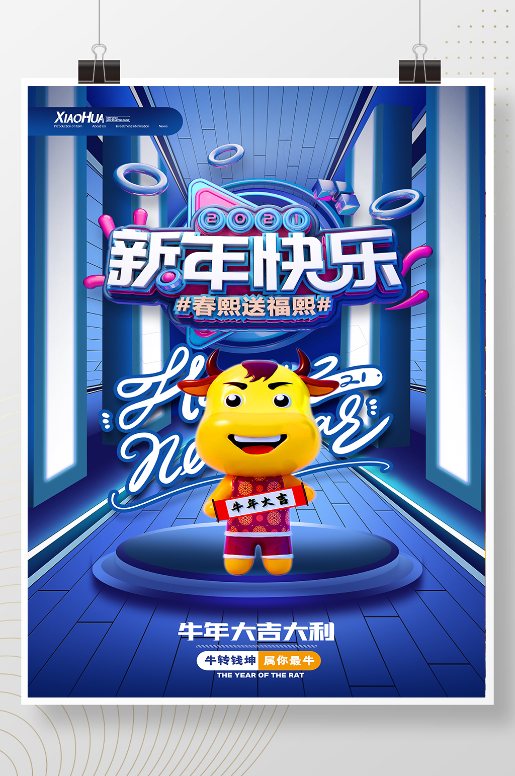 简约大气新年快乐海报设计素材