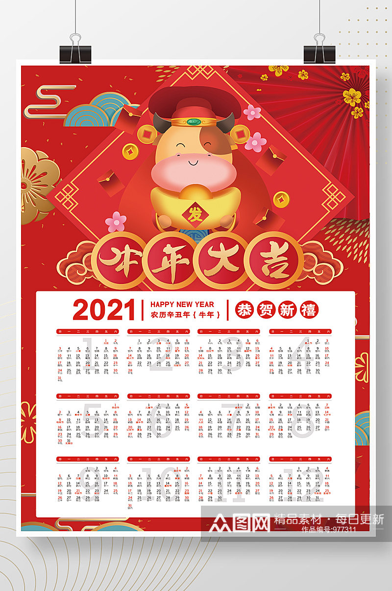 红色喜庆2021牛年大吉年画挂历素材