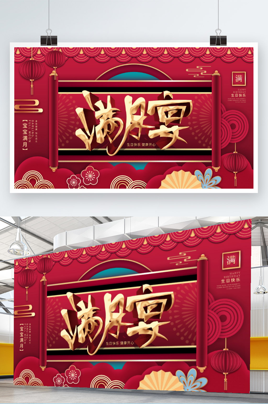 创意宝宝满月宴背景展板素材