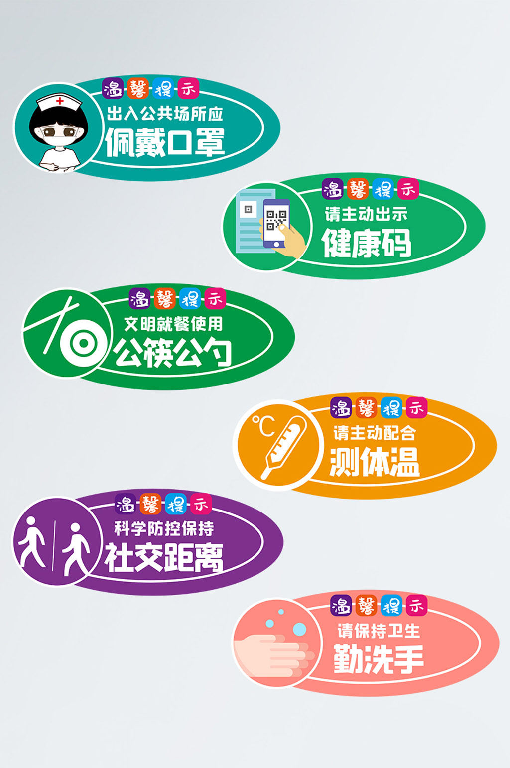 春运防疫标识图片素材