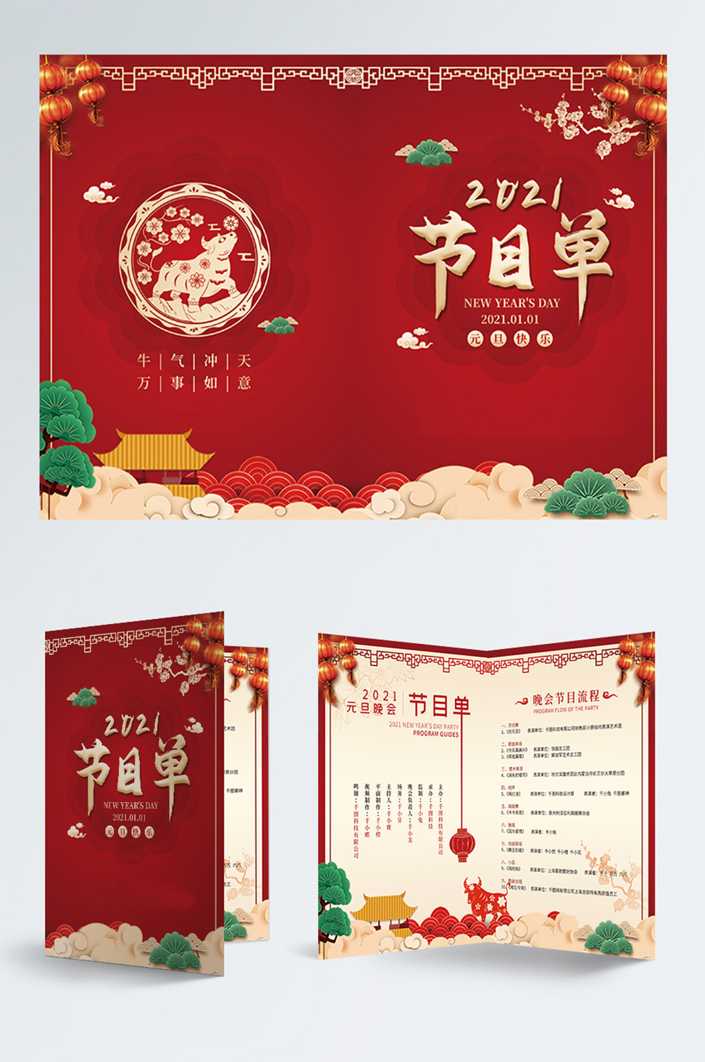 喜庆红色2021元旦企业晚会节目单素材