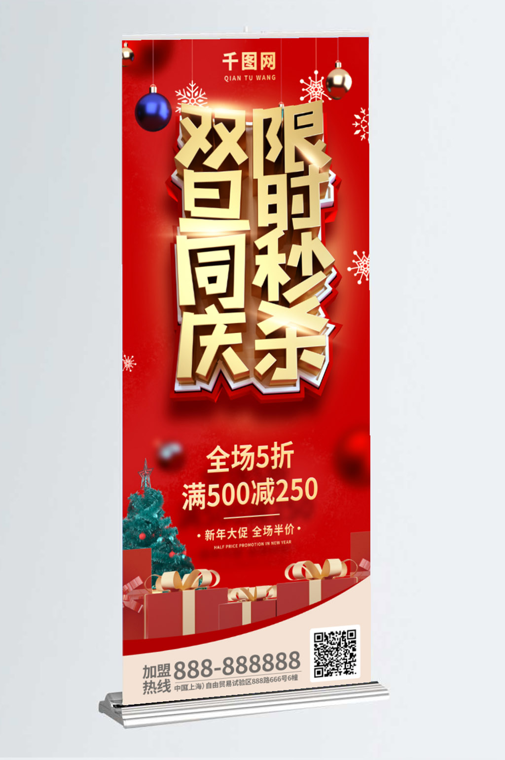 元旦圣诞双旦秒杀促销素材