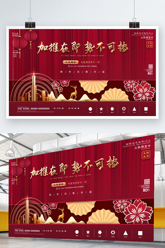 中国风春节多字房地产促销展板海报