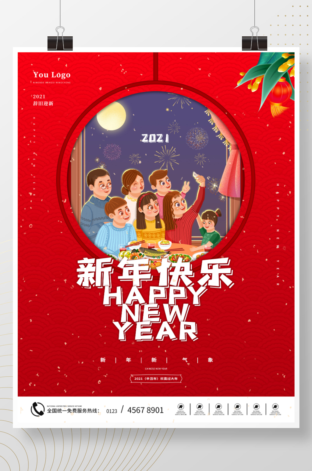 2021年牛年新年春节元旦海报阖家团圆