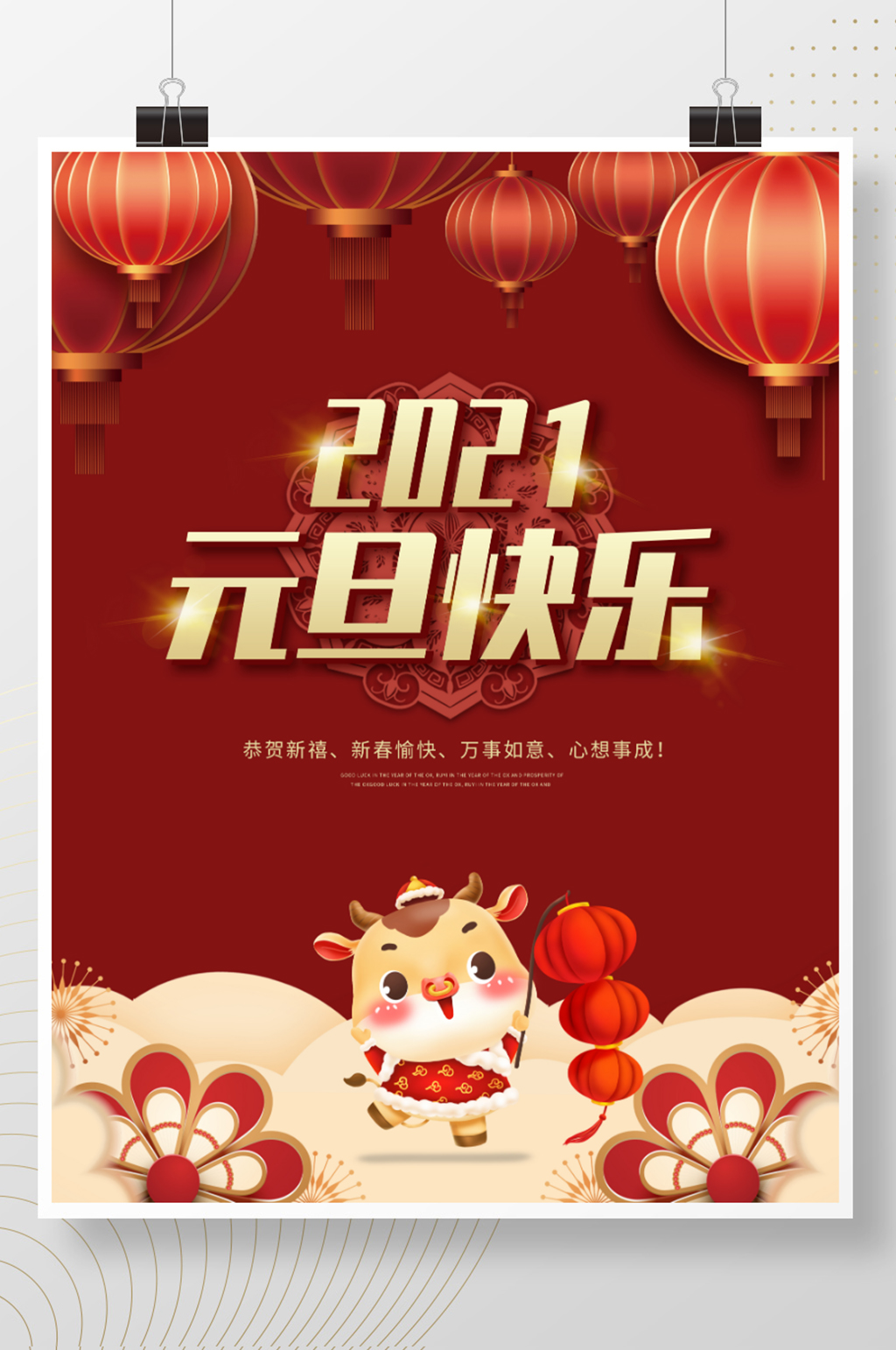 2021牛年元旦新春节日海报