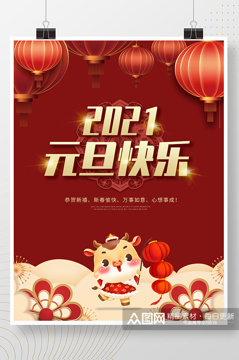 2021牛年元旦新春节日海报素材