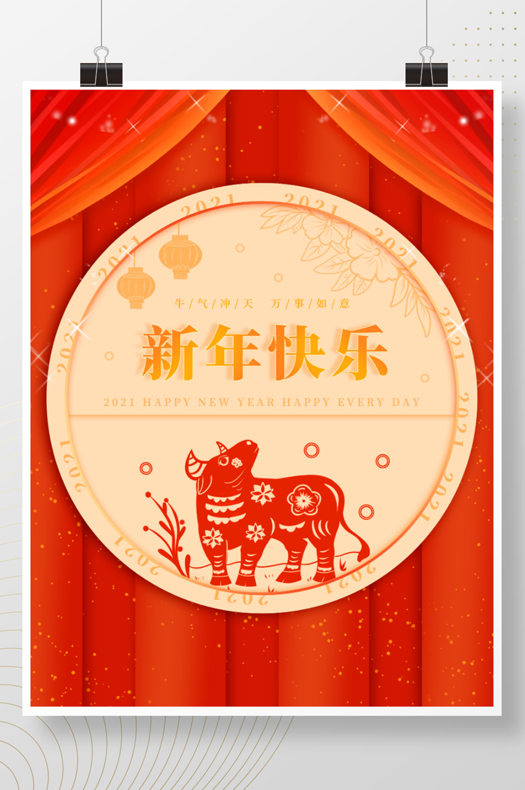 2021新年元旦节日海报新年快乐素材