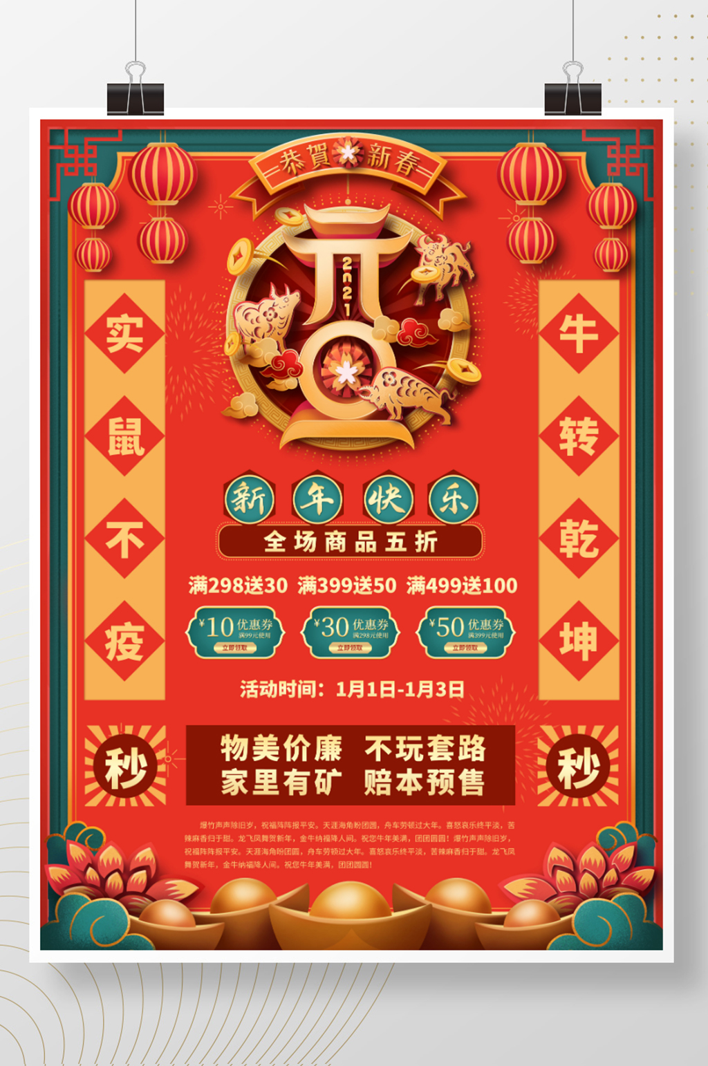 2021元旦牛年剪纸新年插画海报素材