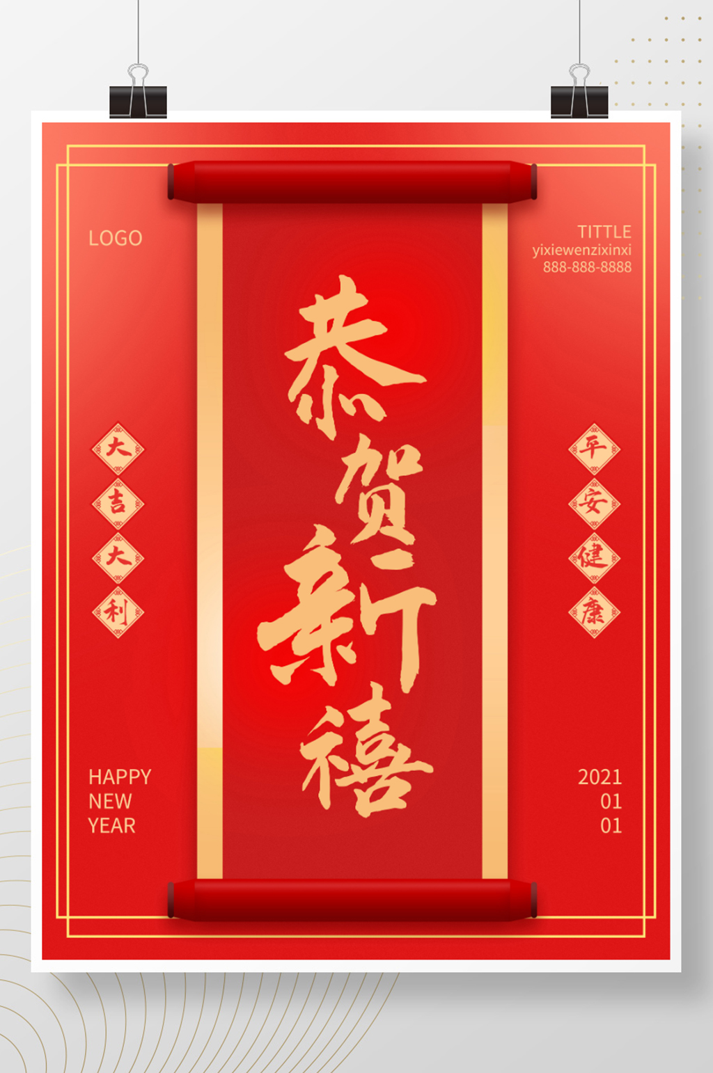 2021元旦新年春节中国风红色喜庆海报素材