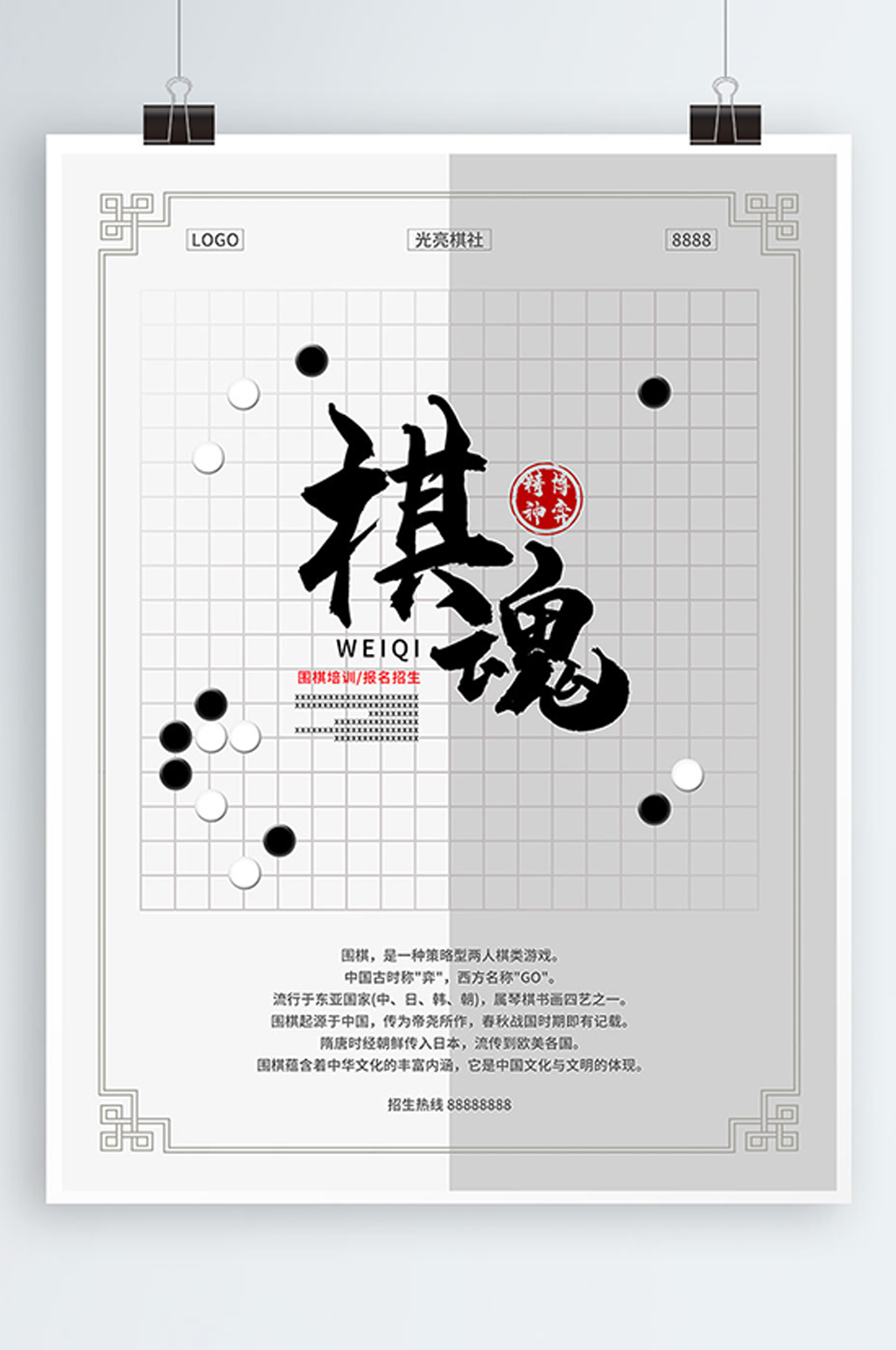 黑白时尚围棋培训招生海报素材