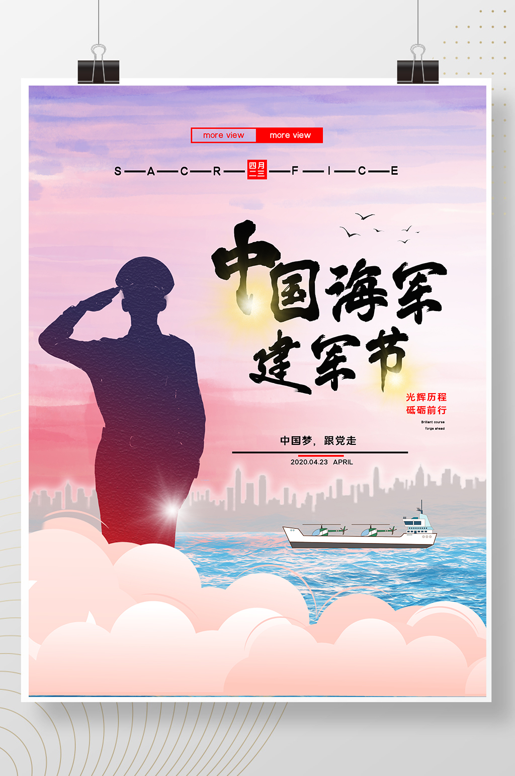 蓝色大气4月23日中国海军建军节宣传海报素材
