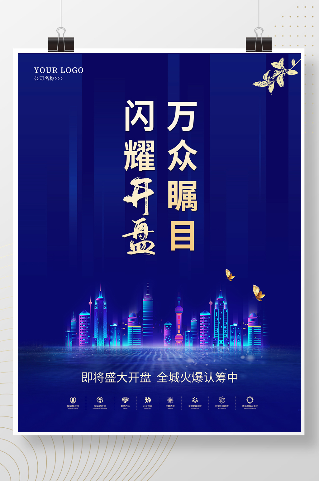 蓝色大气房地产海报素材