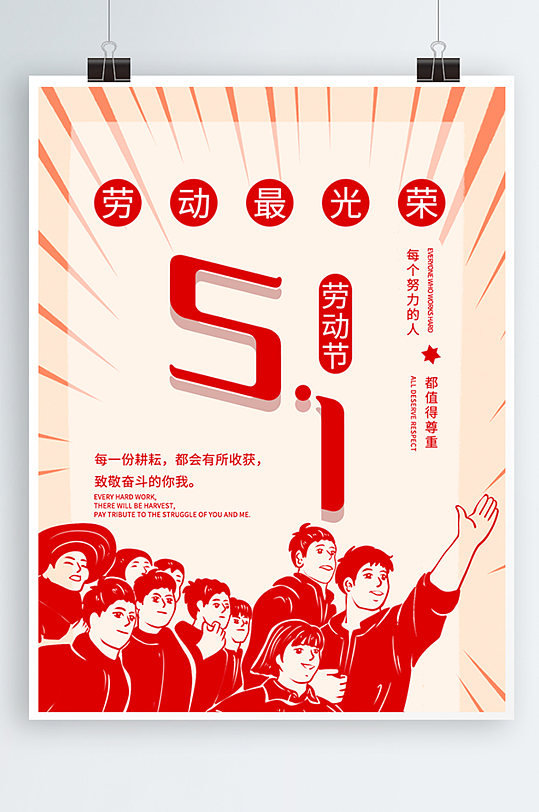 复古五一劳动节劳动最光荣红色大字报插画