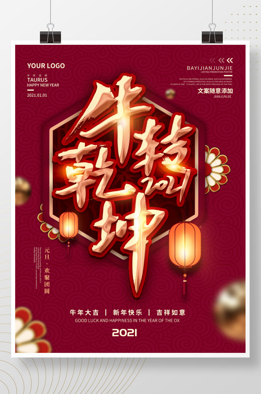 原创牛转乾坤牛转钱坤主题字海报素材