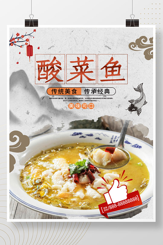 中国风美味酸菜鱼美食宣传展板海报
