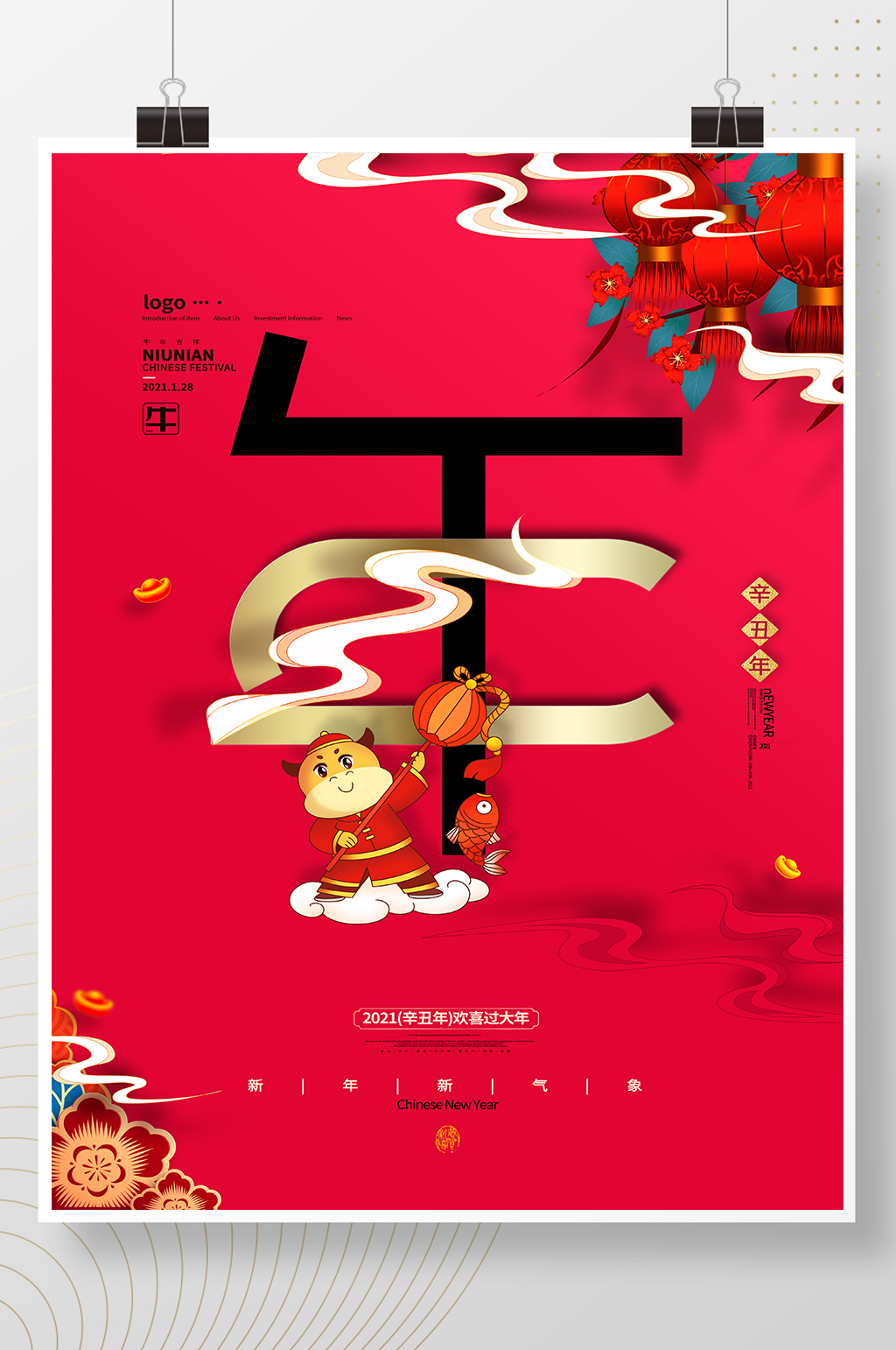 2021牛年新年快乐海报素材