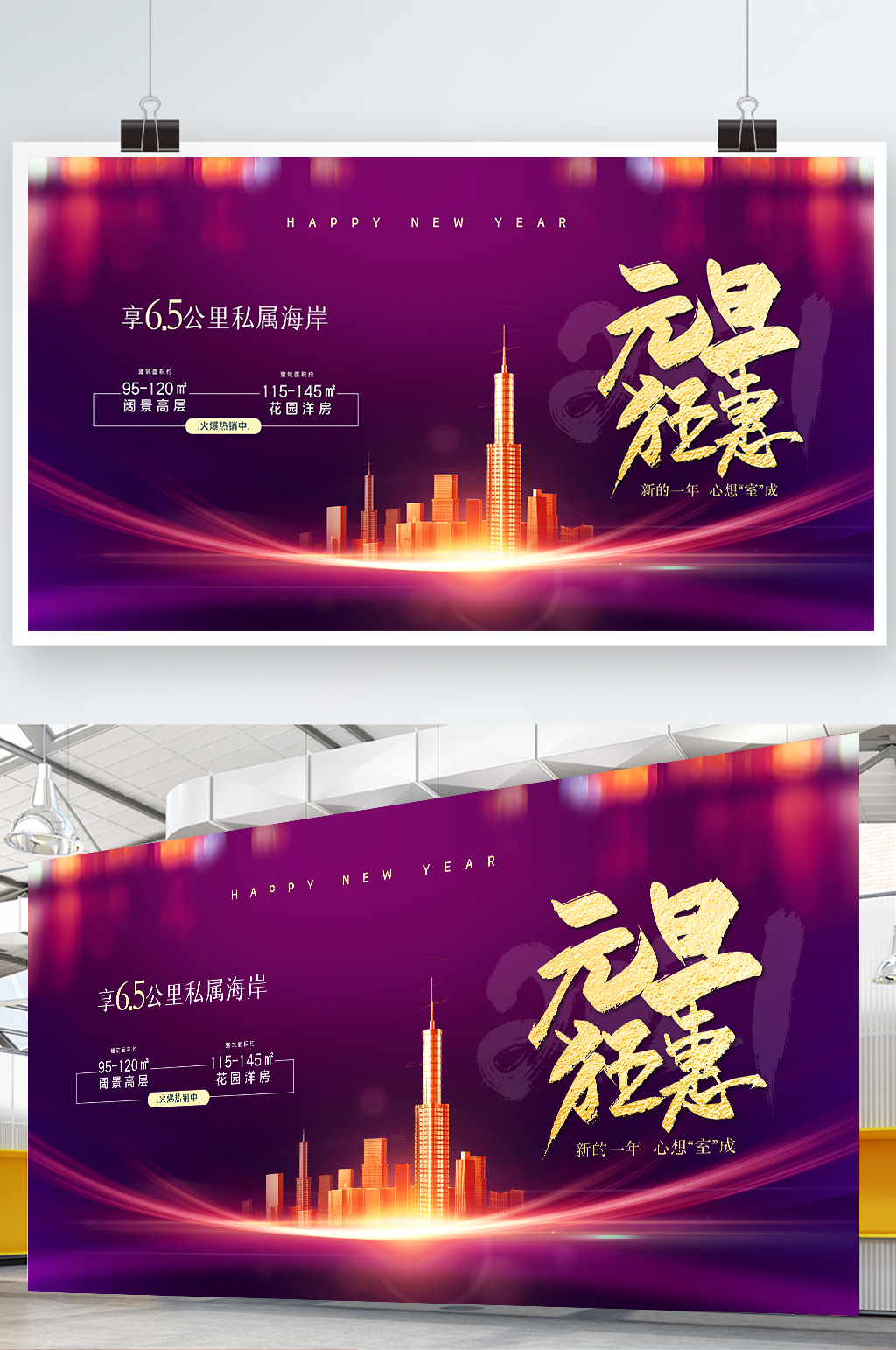 大气简约高端紫色地产元旦展板素材