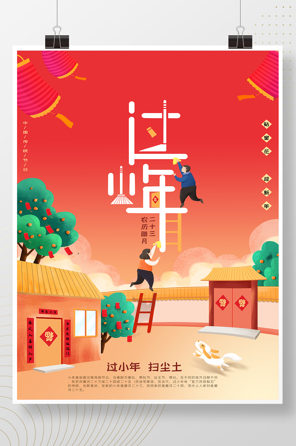 清新扁平插画小年海报素材