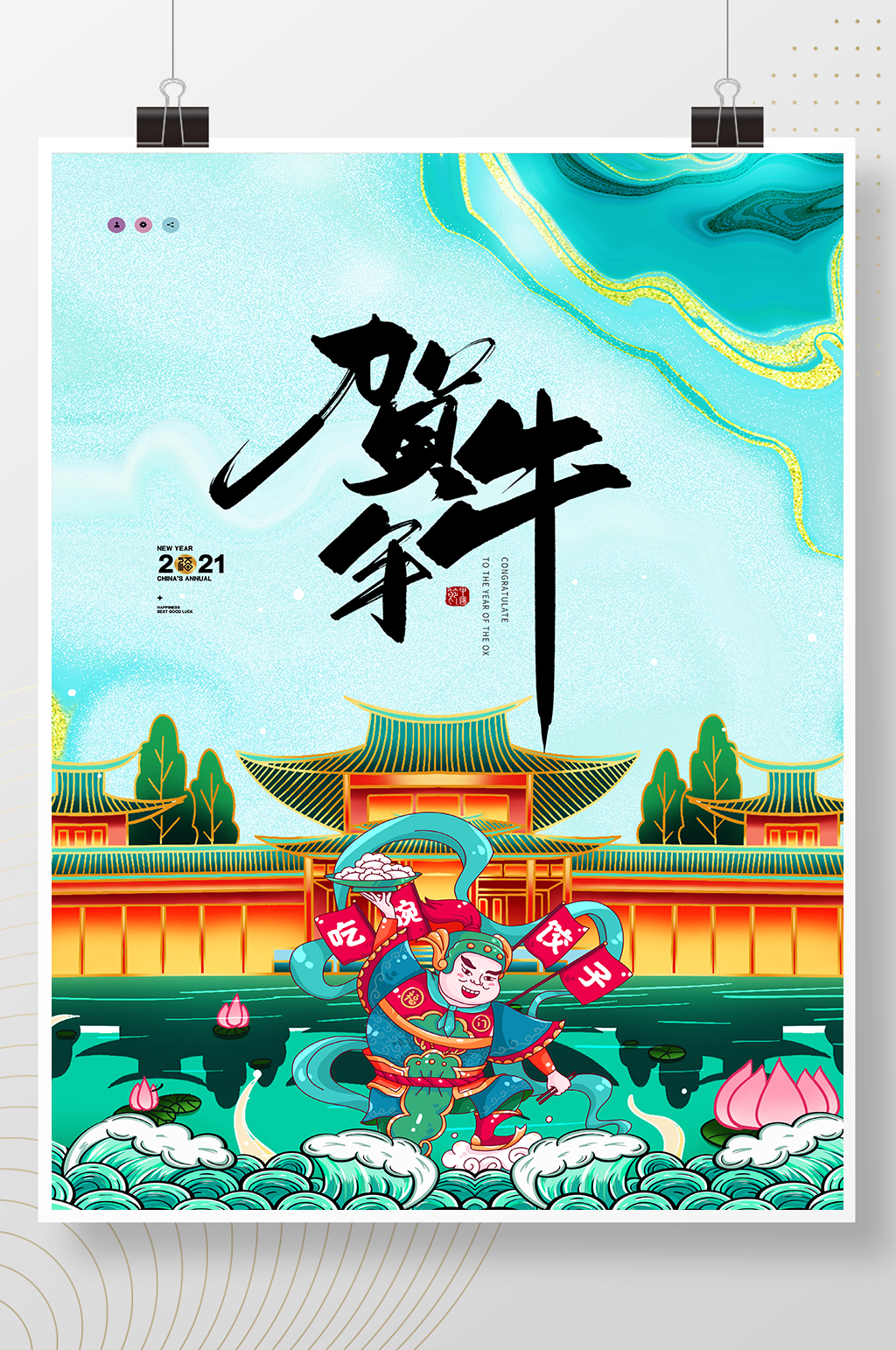 鎏金大气贺牛年新年海报设计素材