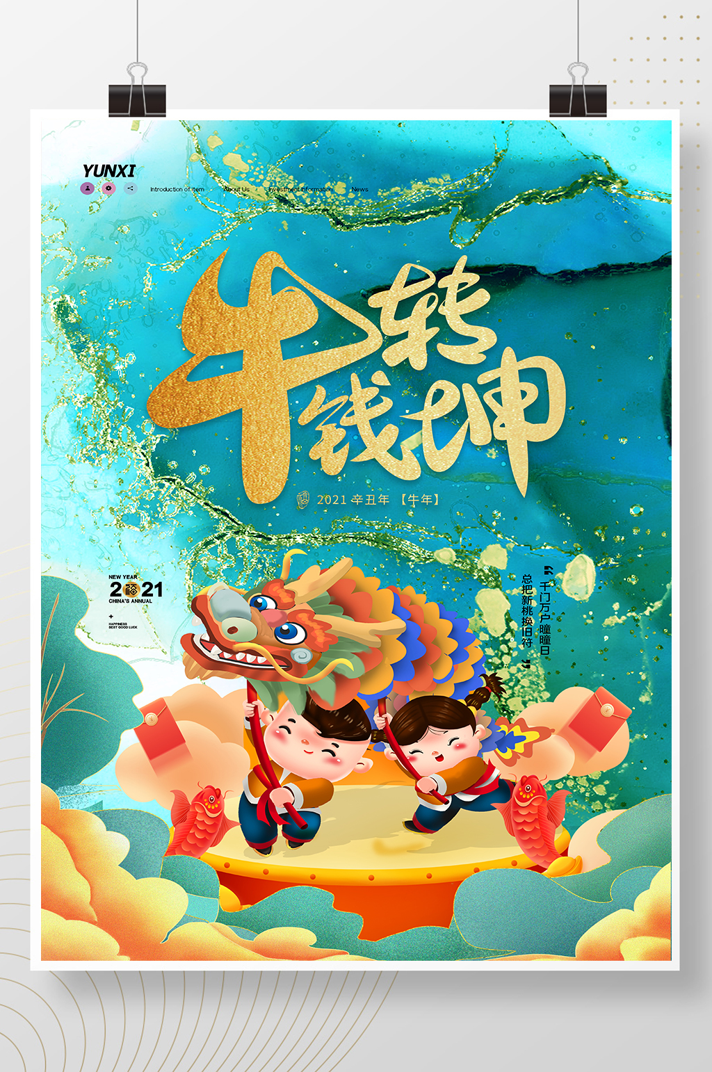鎏金大氣牛轉(zhuǎn)乾坤新年海報設(shè)計素材