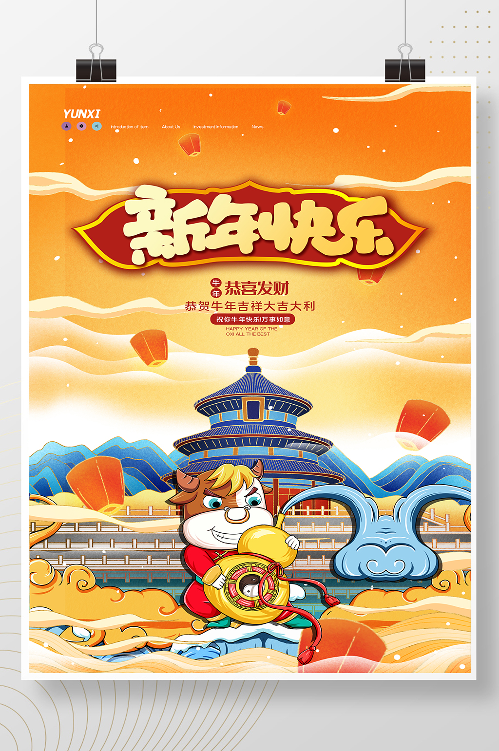 唯美大气新年快乐牛年新年海报设计素材