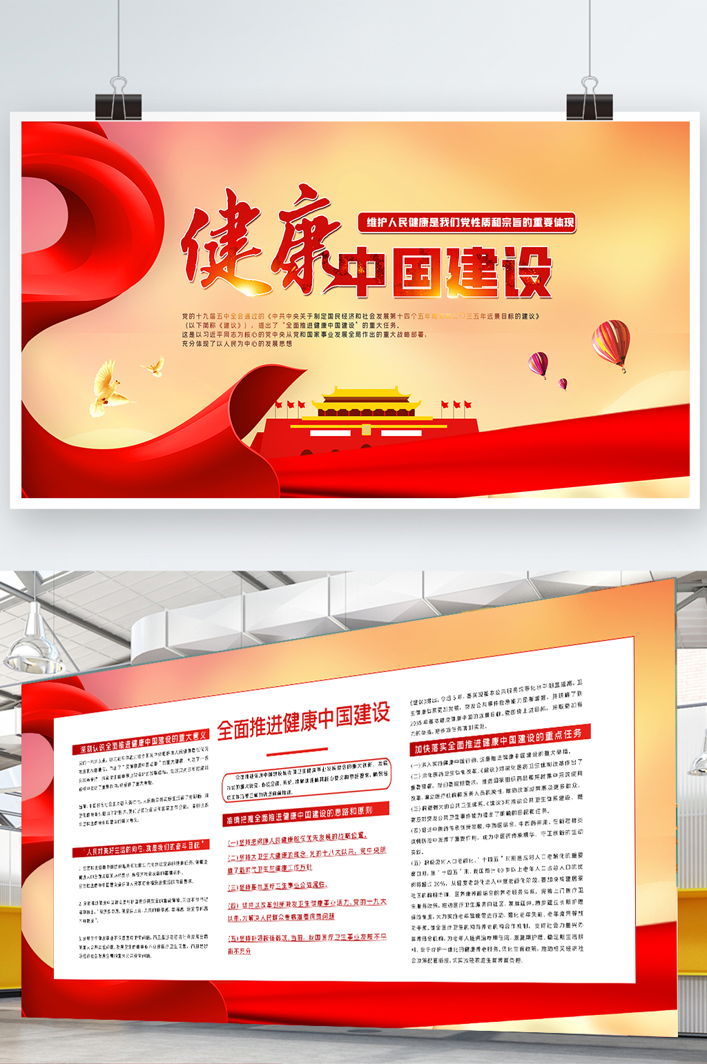 大气健康中国建设展板两件套素材