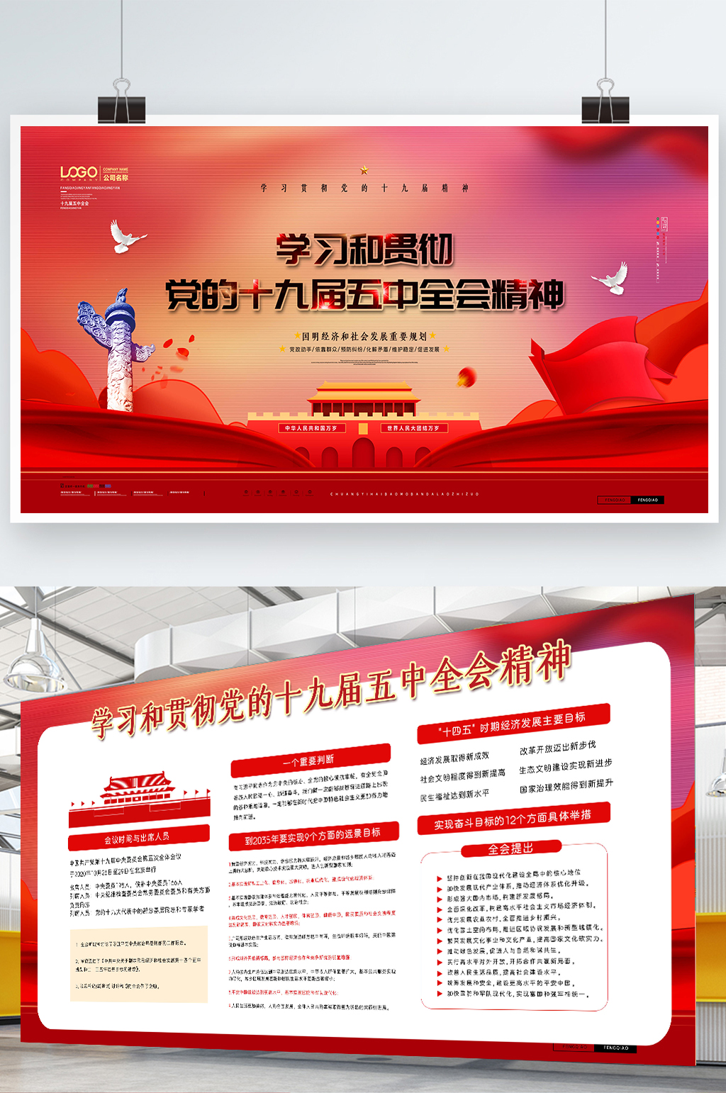 大气高端红色十九届五中全会精神党建展板素材