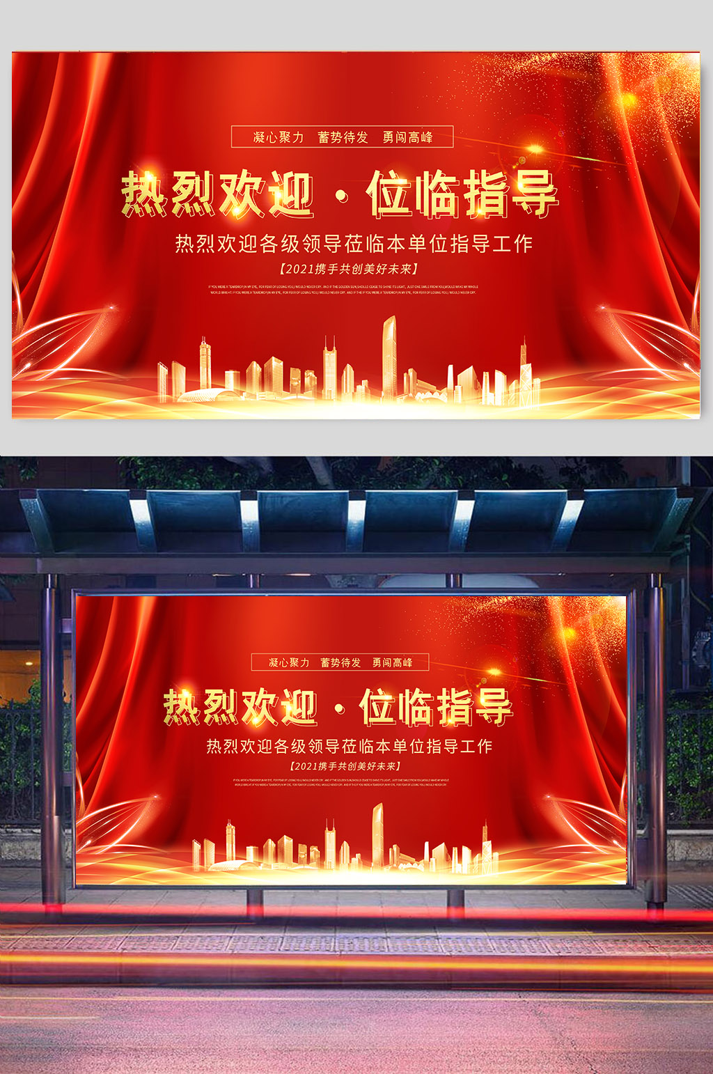 大气红金热烈欢迎位临指导企业展板素材
