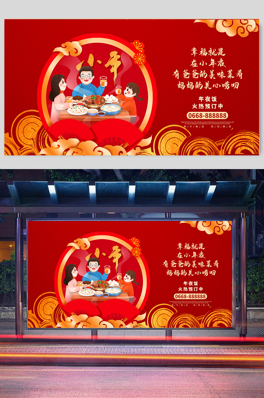 红色喜庆鎏金小年展板素材