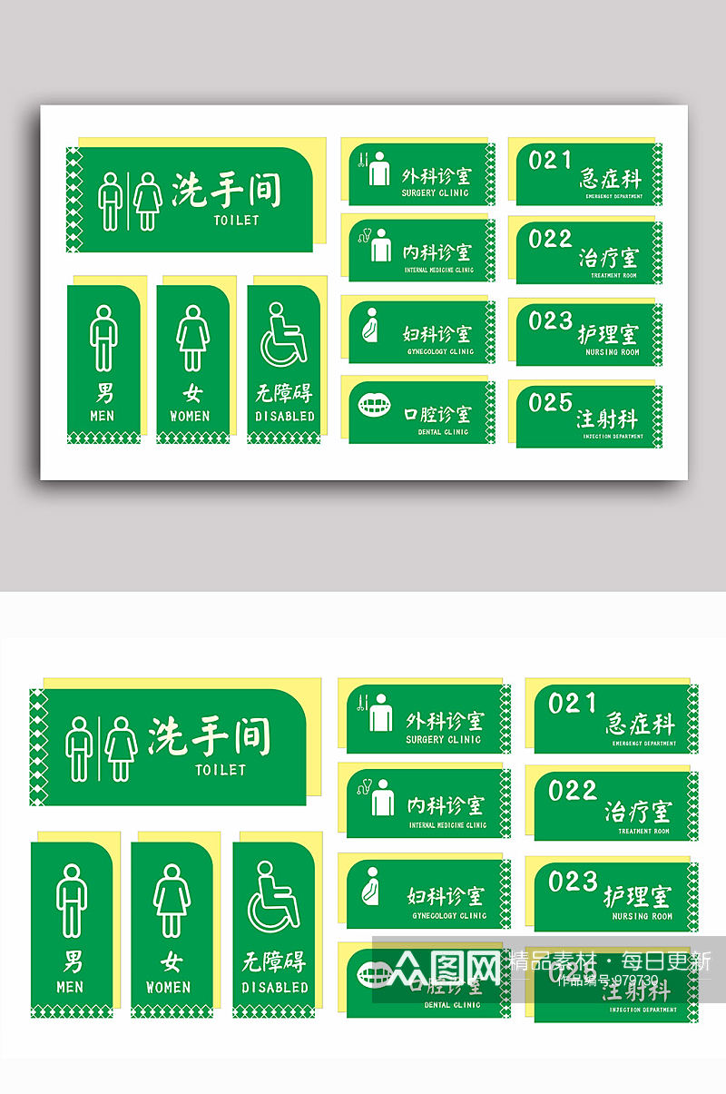 翠绿色柔美线条医疗标识药店办公室门牌素材