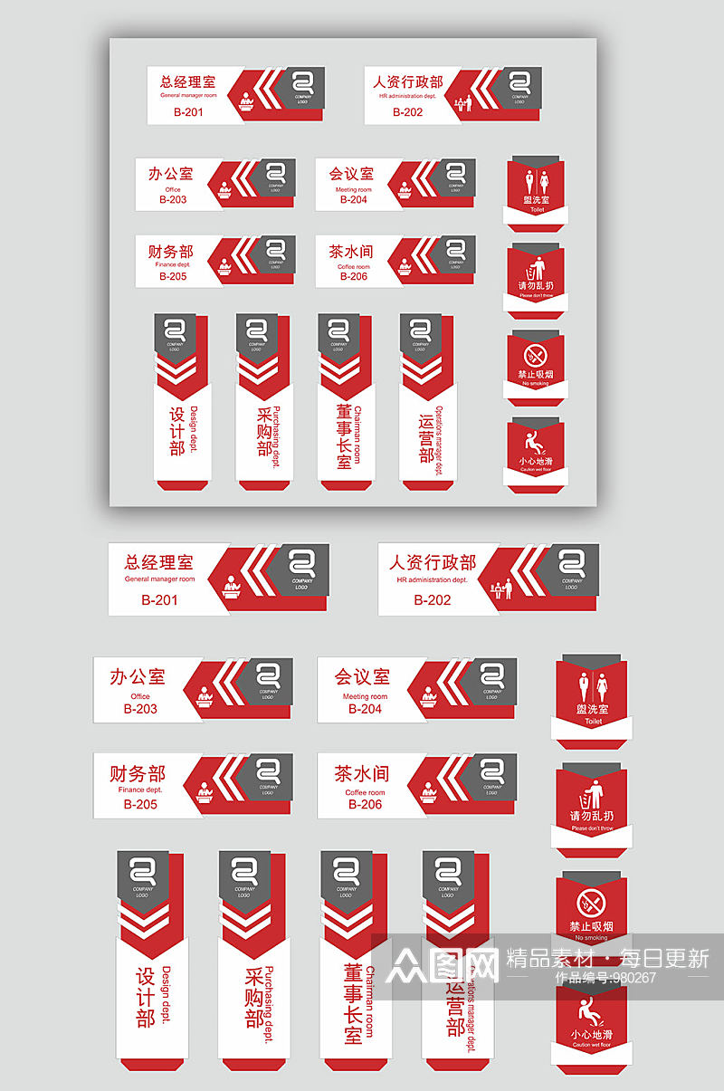红色企业办公室门牌导视牌标牌科室牌设计素材