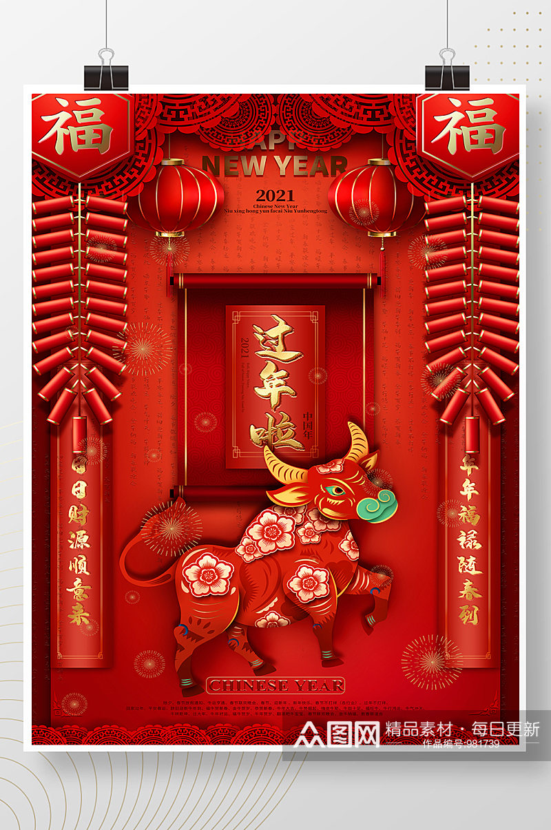 牛年年画红金大气春节过年宣传海报素材