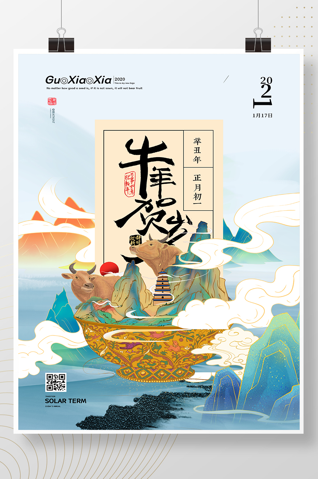 国潮中式山水创意牛年贺岁海报素材