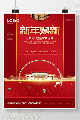 红色大气春节新年房地产海报