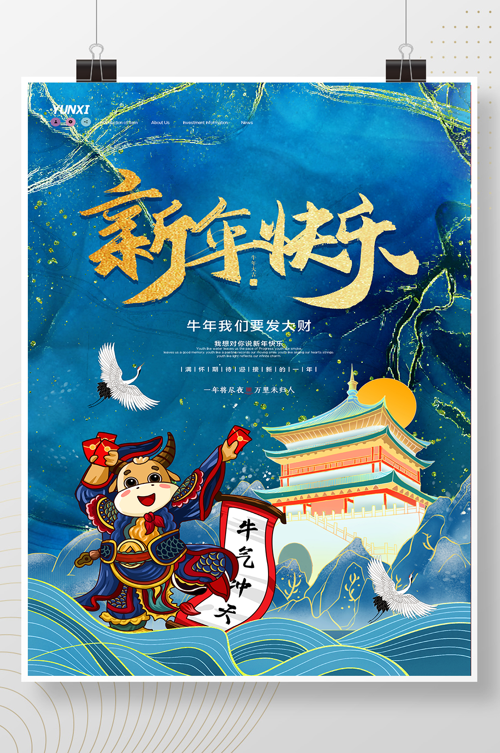 鎏金大气古建筑新年快乐牛年新年海报设计素材
