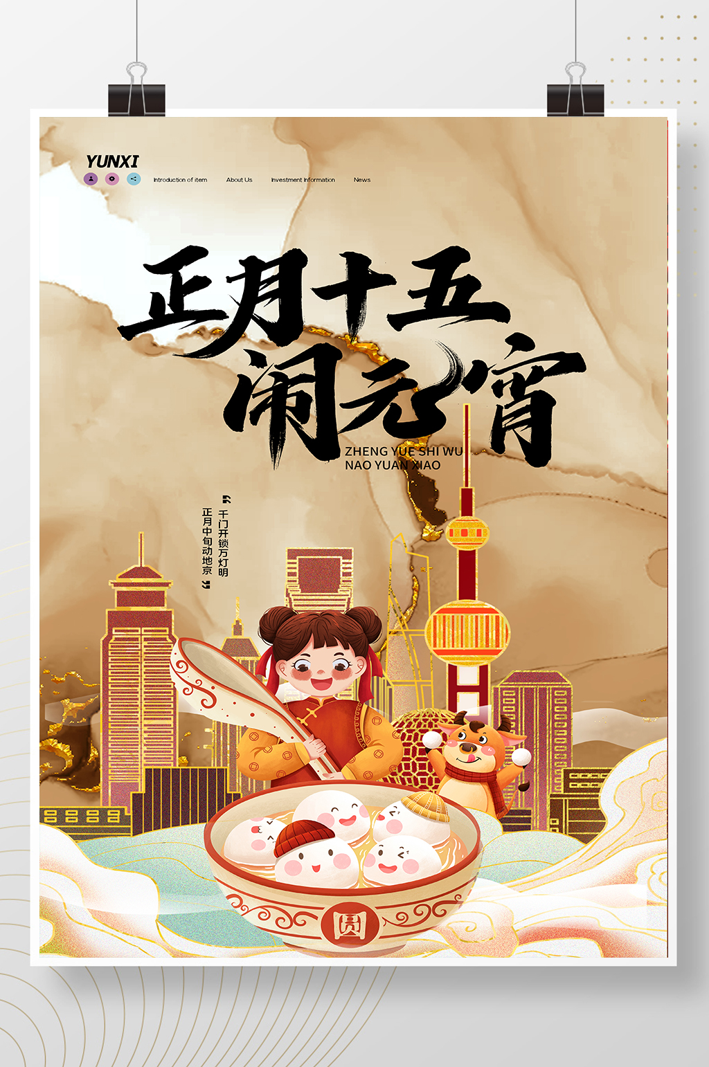鎏金大气上海建筑正月十五闹元宵元宵节海报素材