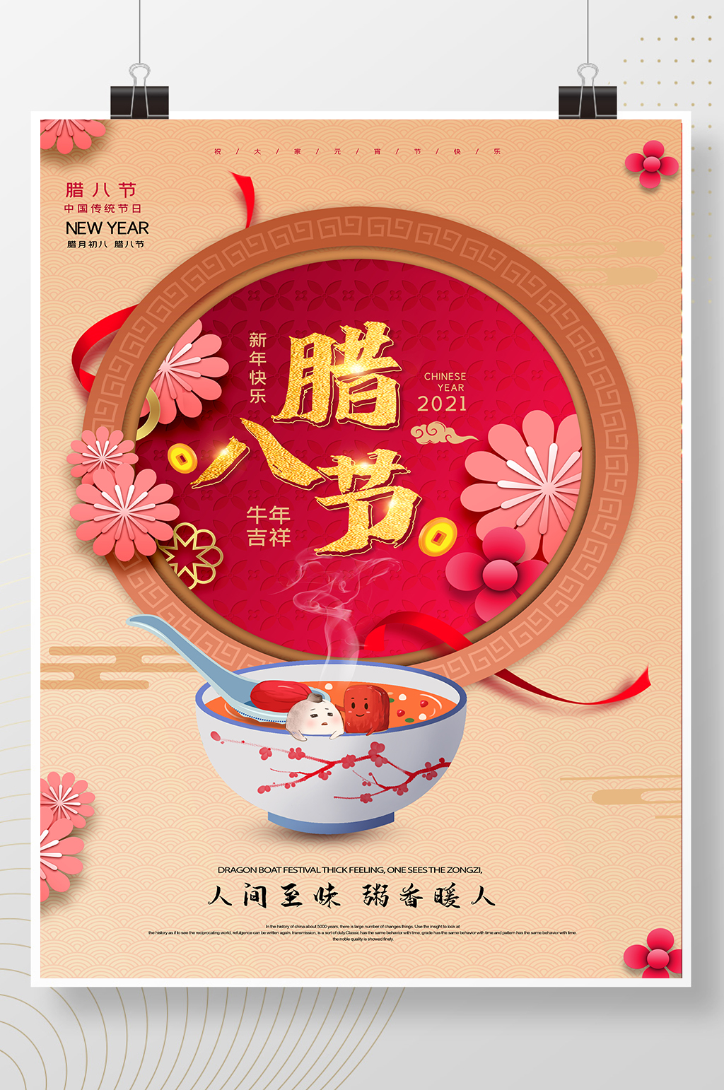 剪纸风唯美腊八节海报素材