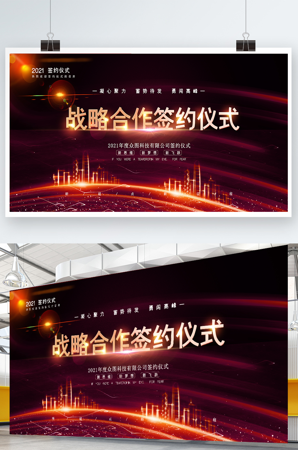 大气高端战略合作签约仪式企业展板素材