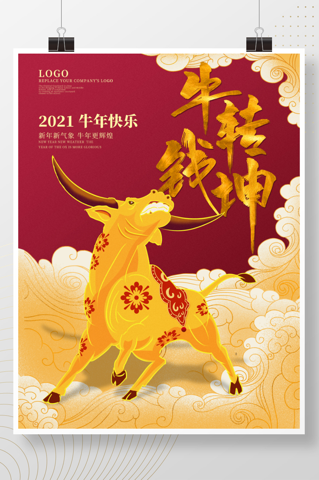 2021牛年牛转钱坤主题字海报素材