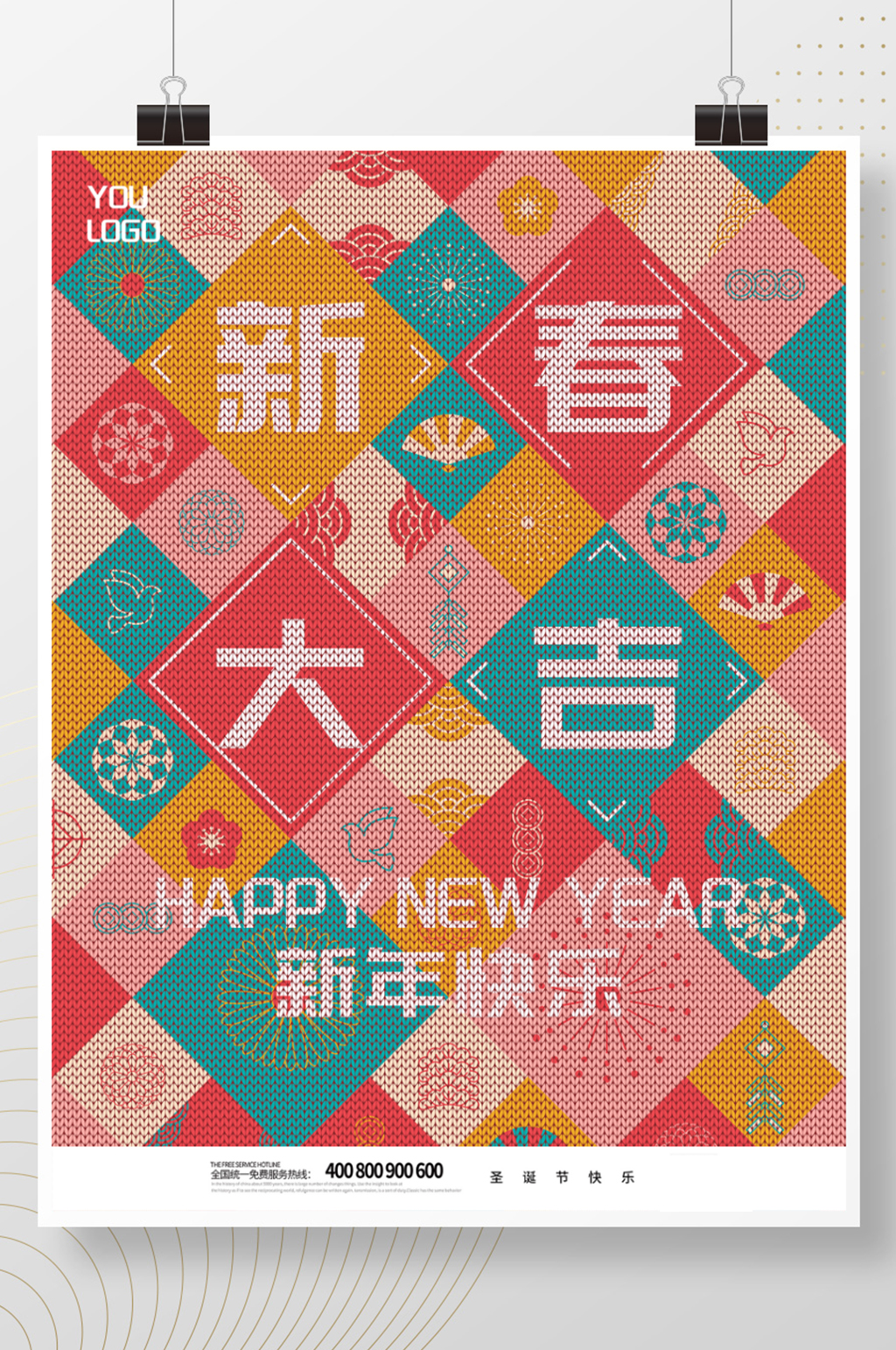 针织风格新年新春宣传海报素材