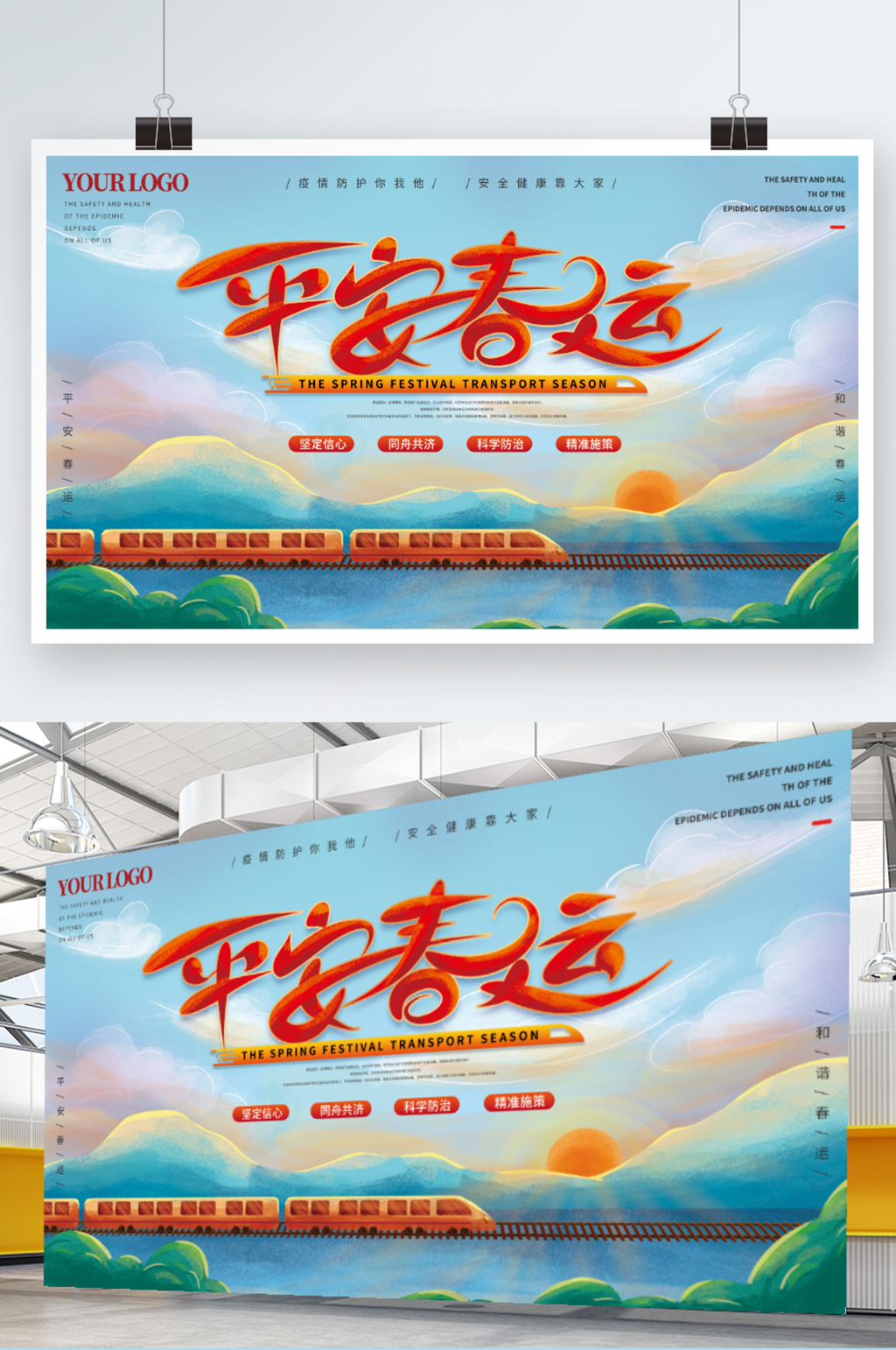手绘风平安春运插画宣传展板素材