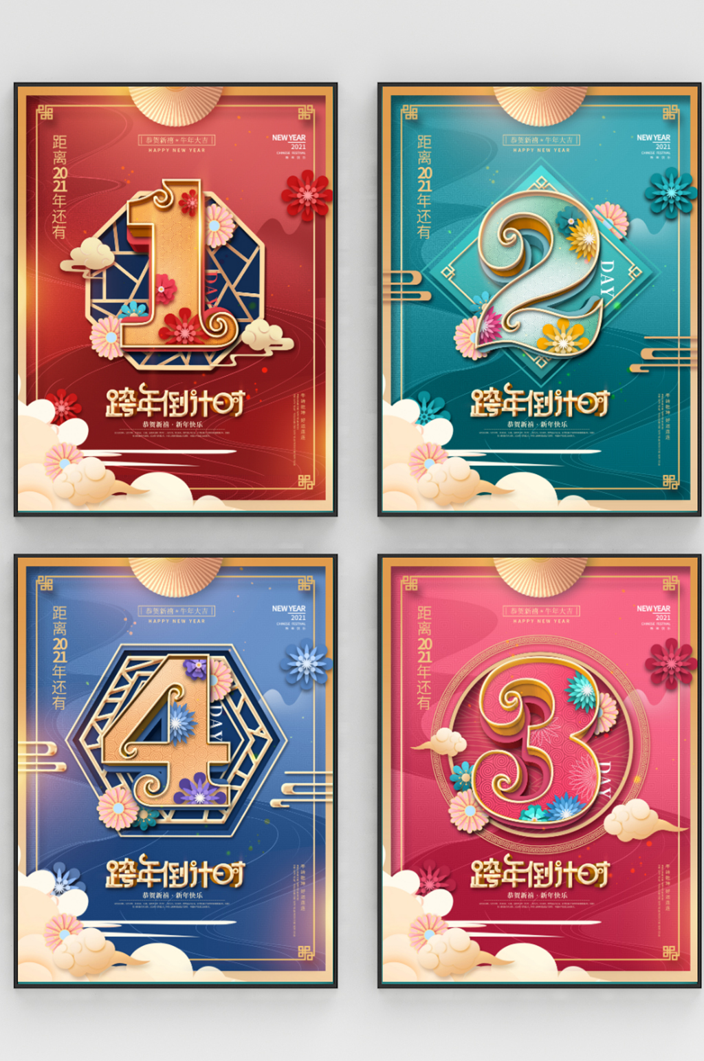 中国风喜庆剪纸2021新年倒计时宣传海报素材