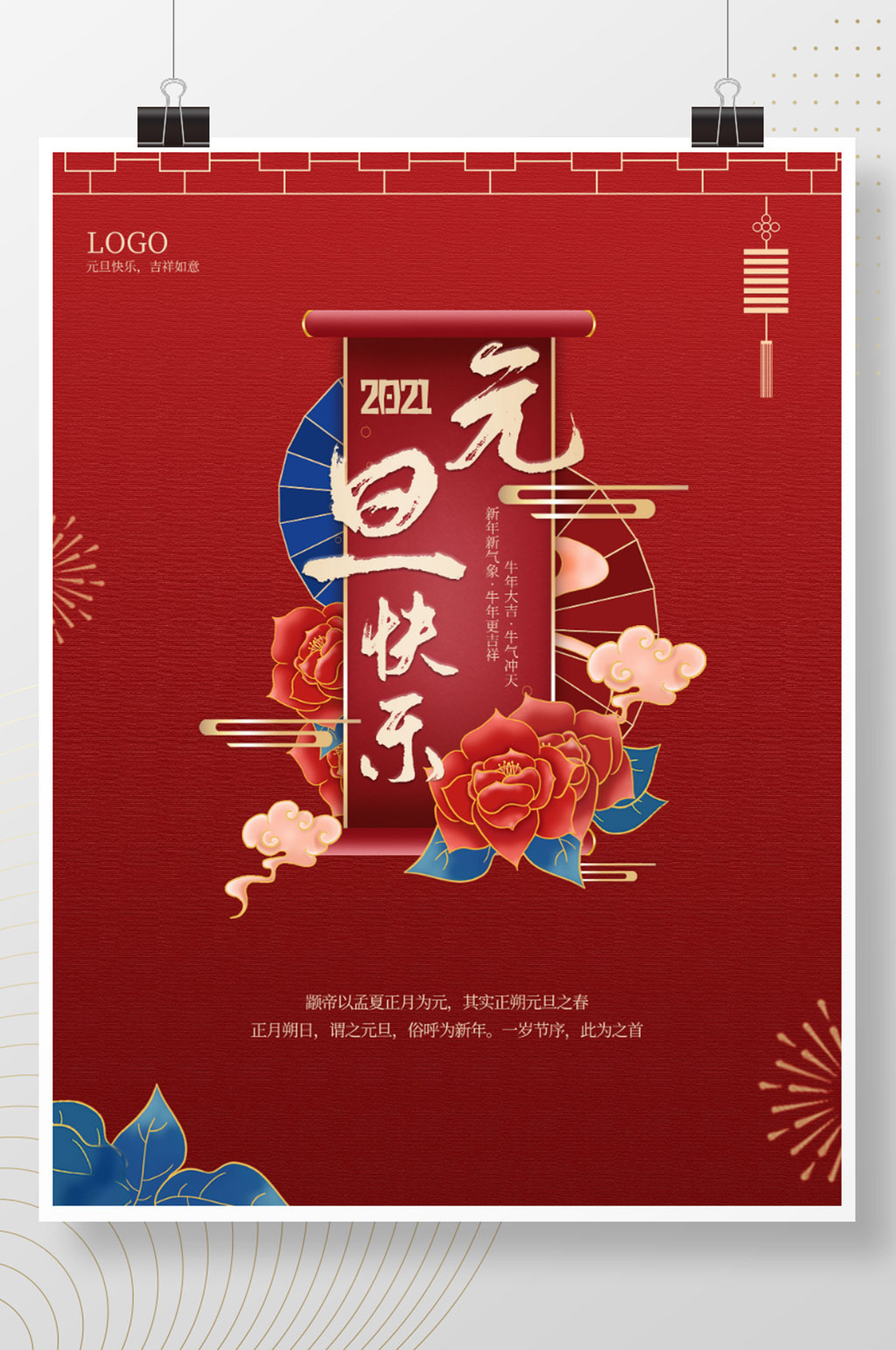 2021元旦快乐新年开门红海报素材