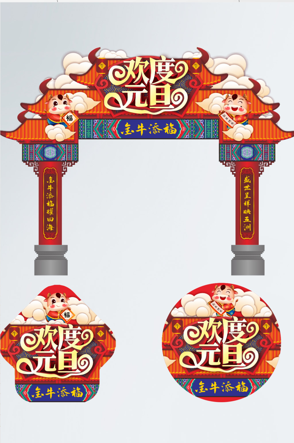 2021元旦商超通用地贴 新年装饰 春节美陈拱门春节包柱素材