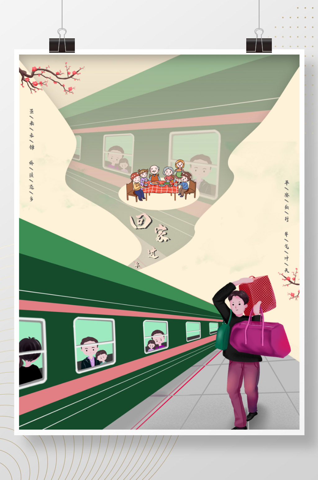 过年回家海报原创春运回家过年素材